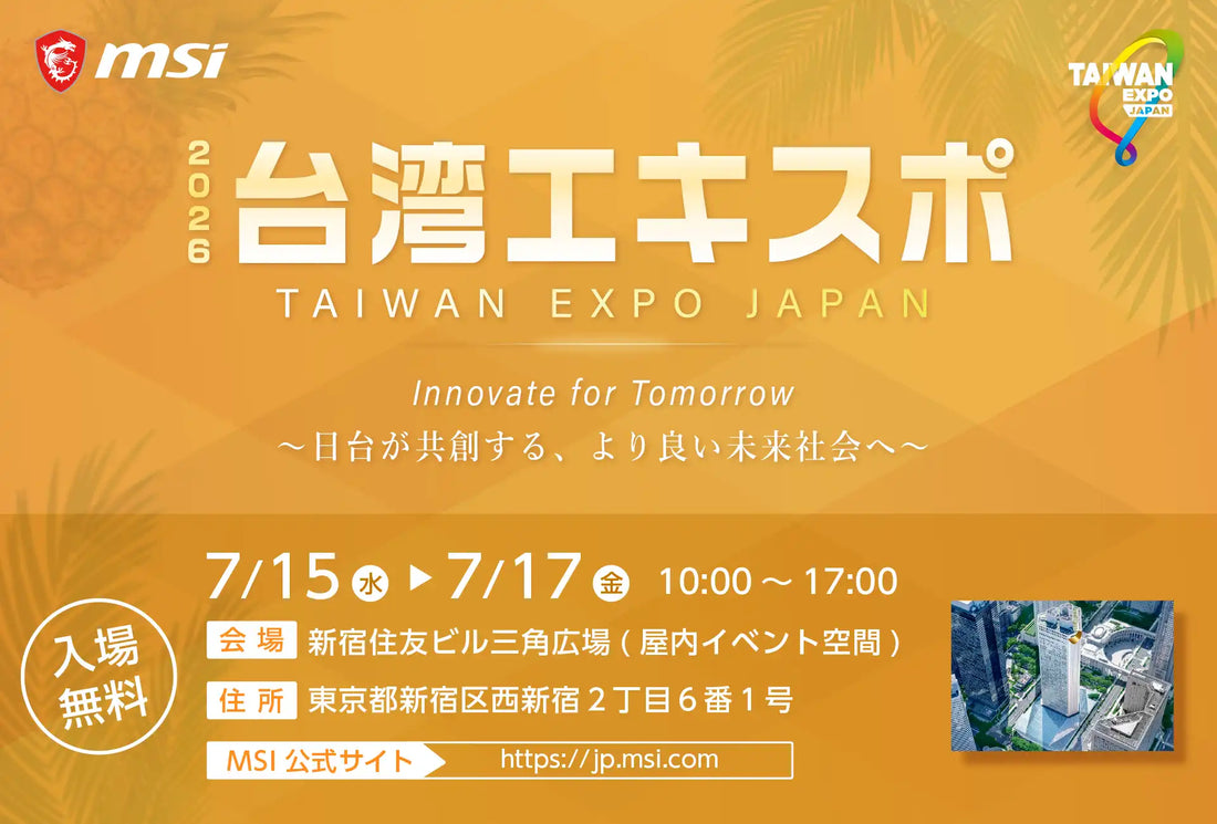 エムエスアイコンピュータージャパン株式会社が「TAIWAN EXPO JAPAN 2026」に出展、AIやEV充電、サーバー技術を披露