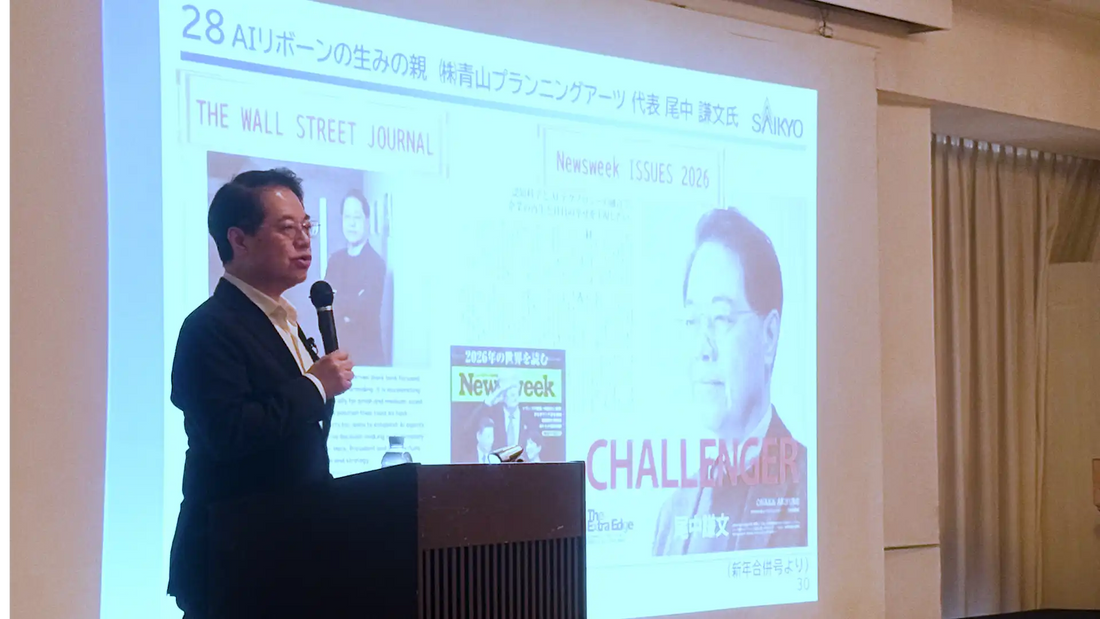 株式会社青山プランニングアーツ代表取締役の尾中謙文氏が株式会社西京銀行主催セミナーに登壇、法人向け生成AI「AIリボーン」の活用法を解説