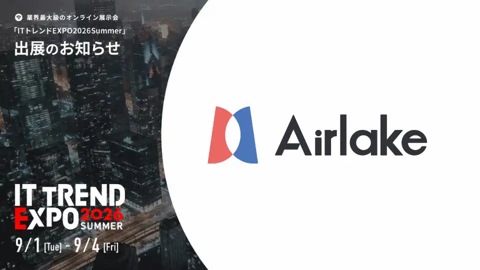 株式会社DATAFLUCTが『Airlake』をITトレンドEXPO2026 Summerに出展、6つのAIソリューションを紹介