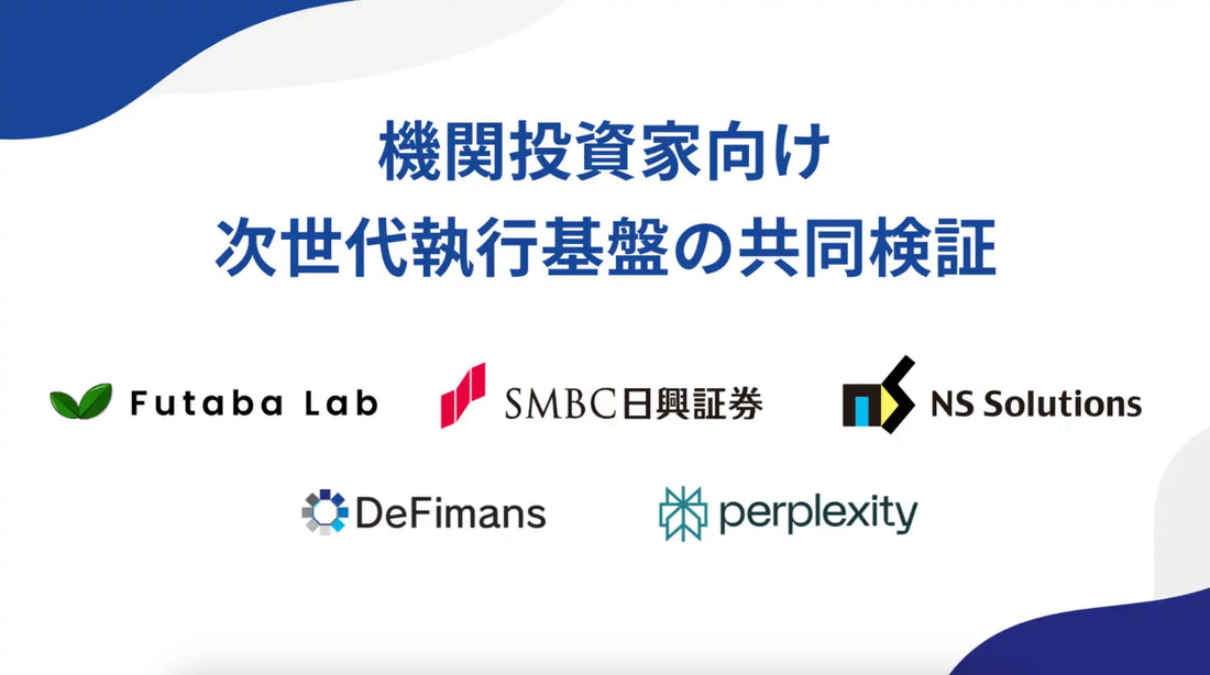 Perplexity AI, Inc.がANDLAW FZCOら4社とデジタルアセット領域の次世代執行基盤の共同検証に向けた基本合意書を締結、AIを活用した取引執行インフラの構築を検証へ