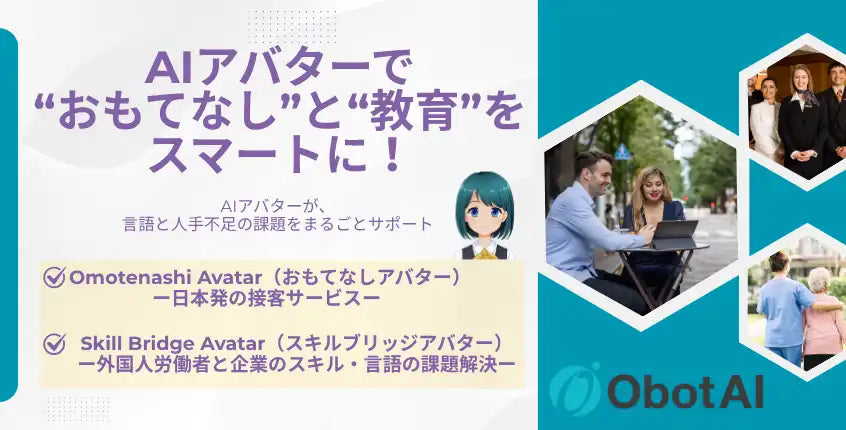 ObotAIが多言語AIアバターサービス「Omotenashi Avatar」「Skill Bridge Avatar」を発表、観光業と製造業の人材不足解決に貢献