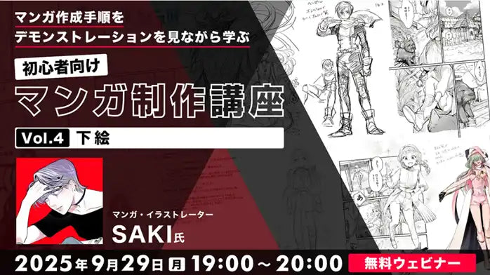 クリーク・アンド・リバー社が初心者向けマンガ制作講座Vol.4下絵セミナーを9月29日開催、ネームから実際の絵描きまでのステップを解説