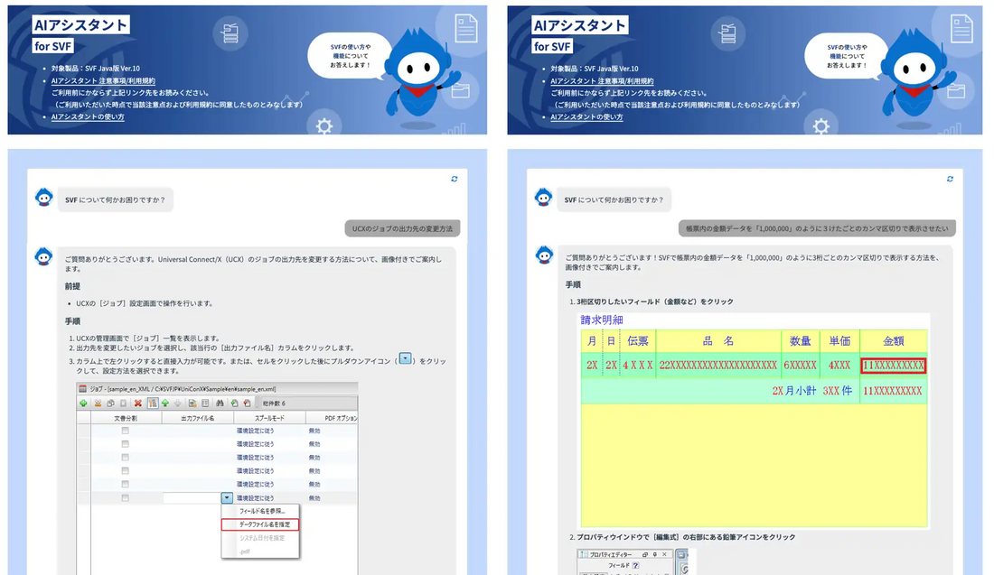 ウイングアーク1stがAIアシスタント for SVFを提供開始、SVF操作サポートの利便性が向上