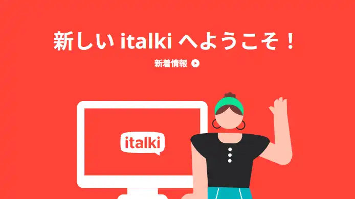italkiがAIアシスタント「Mira」と学習フィッシュ機能を導入、語学学習の個人最適化とゲーミフィケーションを実現