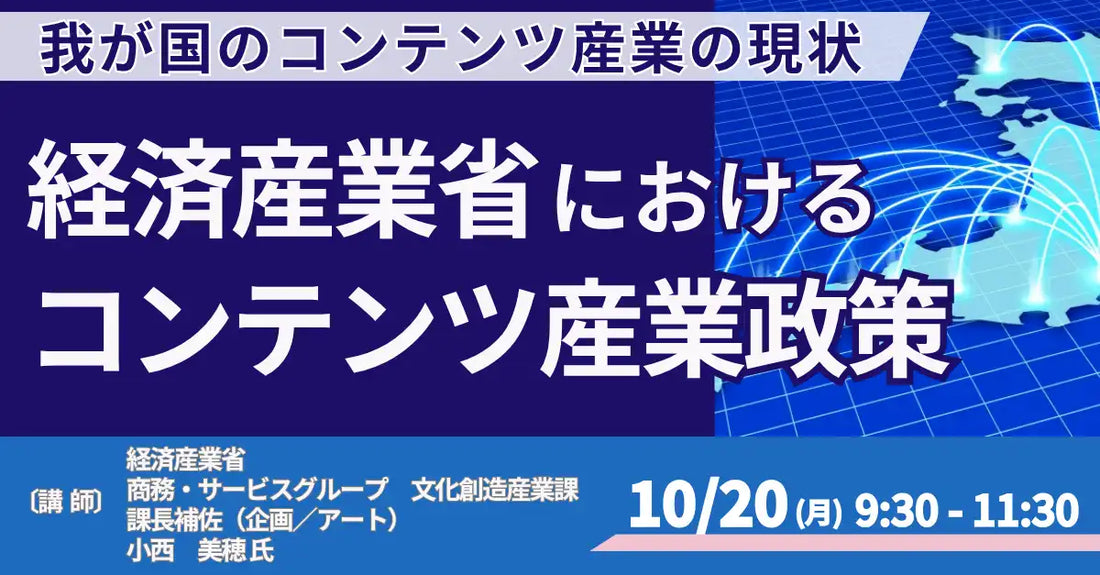 JPIが経済産業省担当者を招くセミナーを開催、日本のコンテンツ産業の現状と政策を詳説