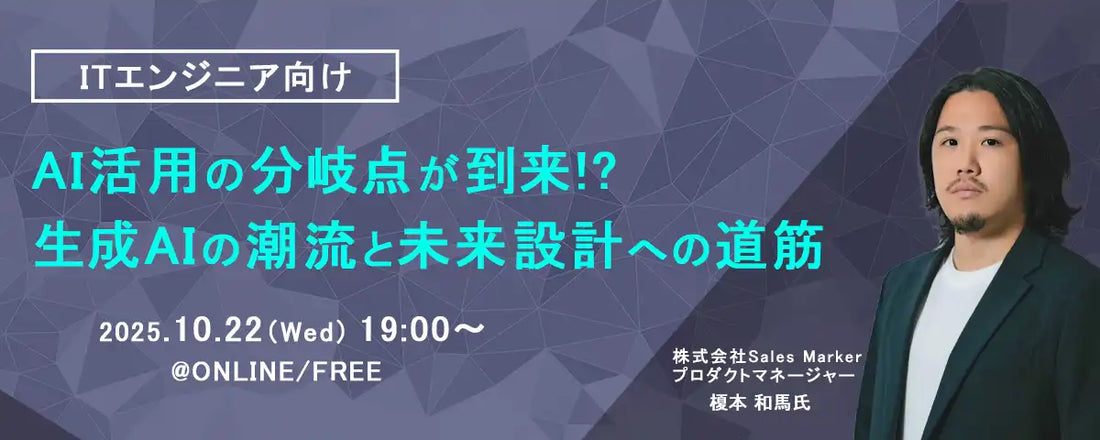 PE-BANKがITエンジニア向けウェビナーを開催、生成AIの潮流と未来設計への道筋を解説