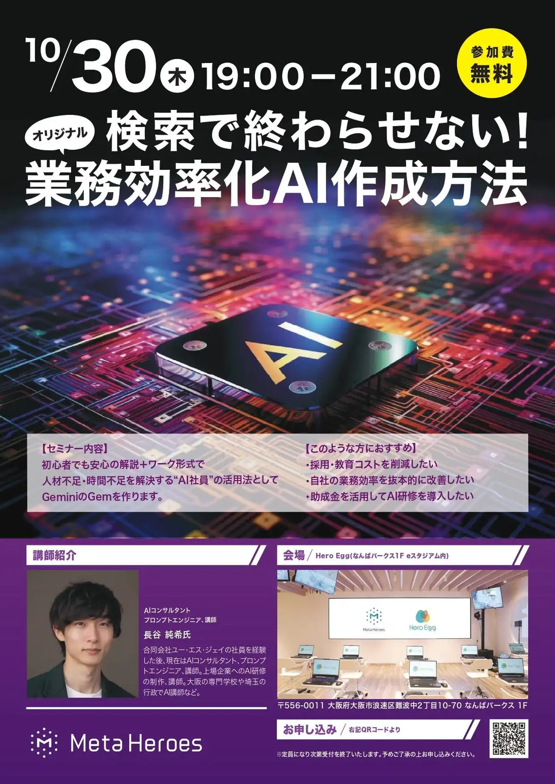株式会社Meta HeroesがAI社員作成セミナーを開催、GeminiのGemで業務効率化を目指す