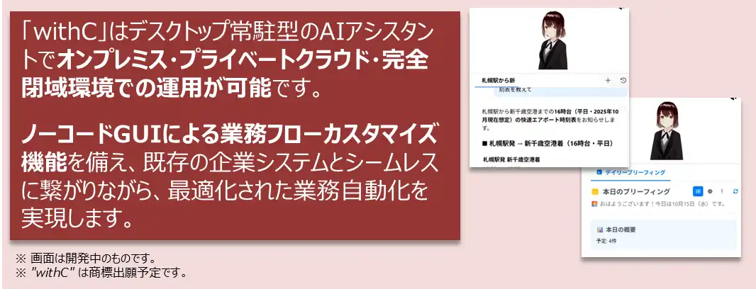株式会社シーズ・ラボ、北海道デジタル化セミナー＆EXPO 2025に出展、withCを展示紹介
