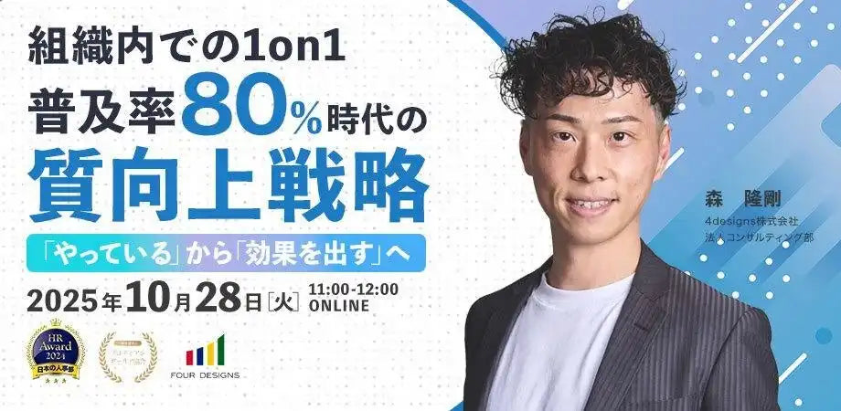 一般社団法人プロティアン・キャリア協会、1on1質向上戦略ウェビナー開催、キャリア開発診断で効果最大化
