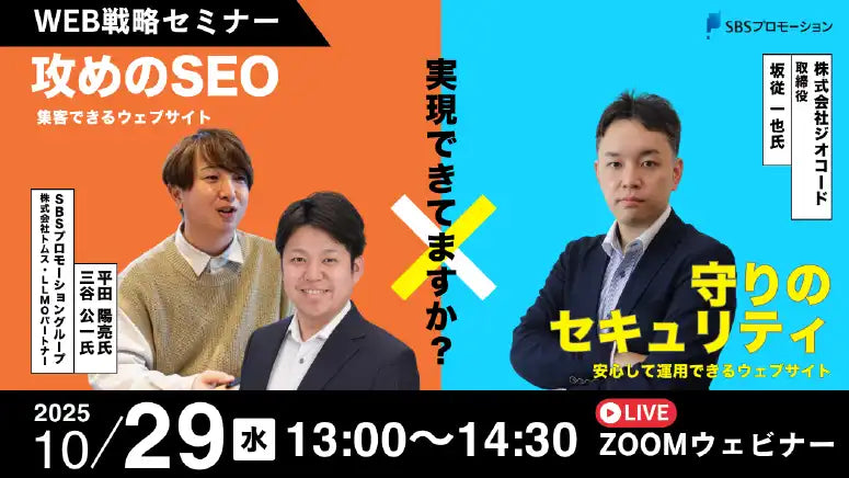 株式会社ジオコードの坂従取締役がウェビナー登壇、攻めのSEOと守りのセキュリティを解説