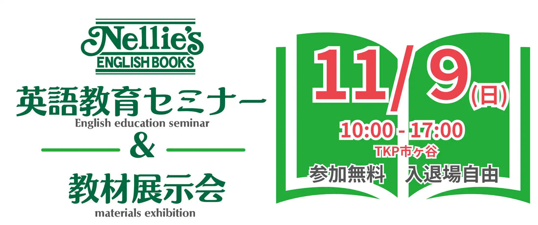 株式会社シェーンコーポレーションが英語教育セミナー開催、最新教材の展示やAI活用法を解説