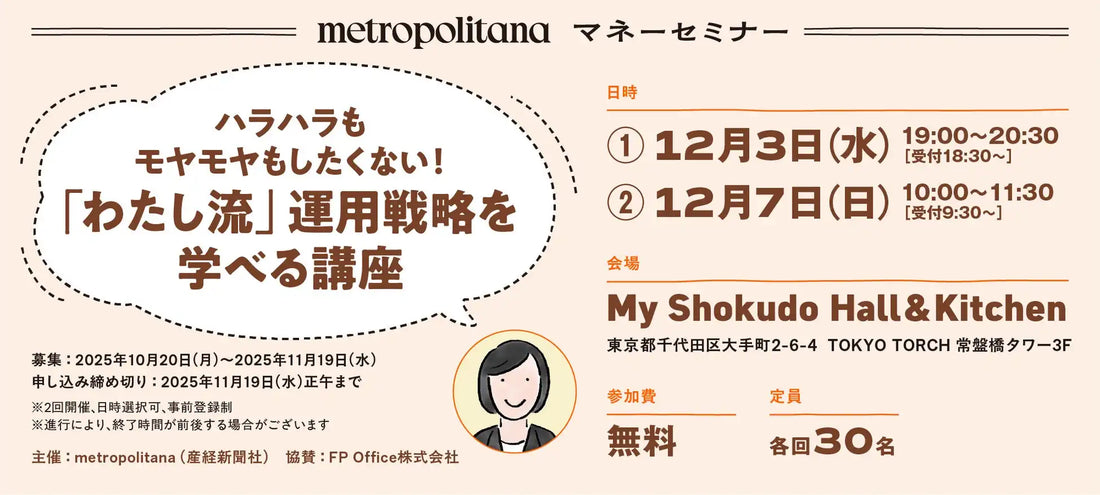 産経新聞社メトロポリターナがマネーセミナーを開催、投資の不安を解消する運用戦略を解説