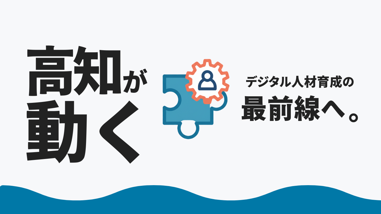 高知県で進むITとDXによる学びと働き方の変革が地域の未来を形づくっている