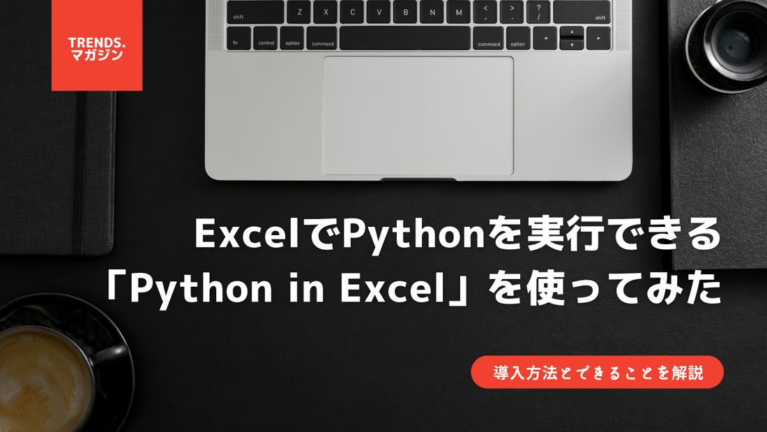 python-in-excel