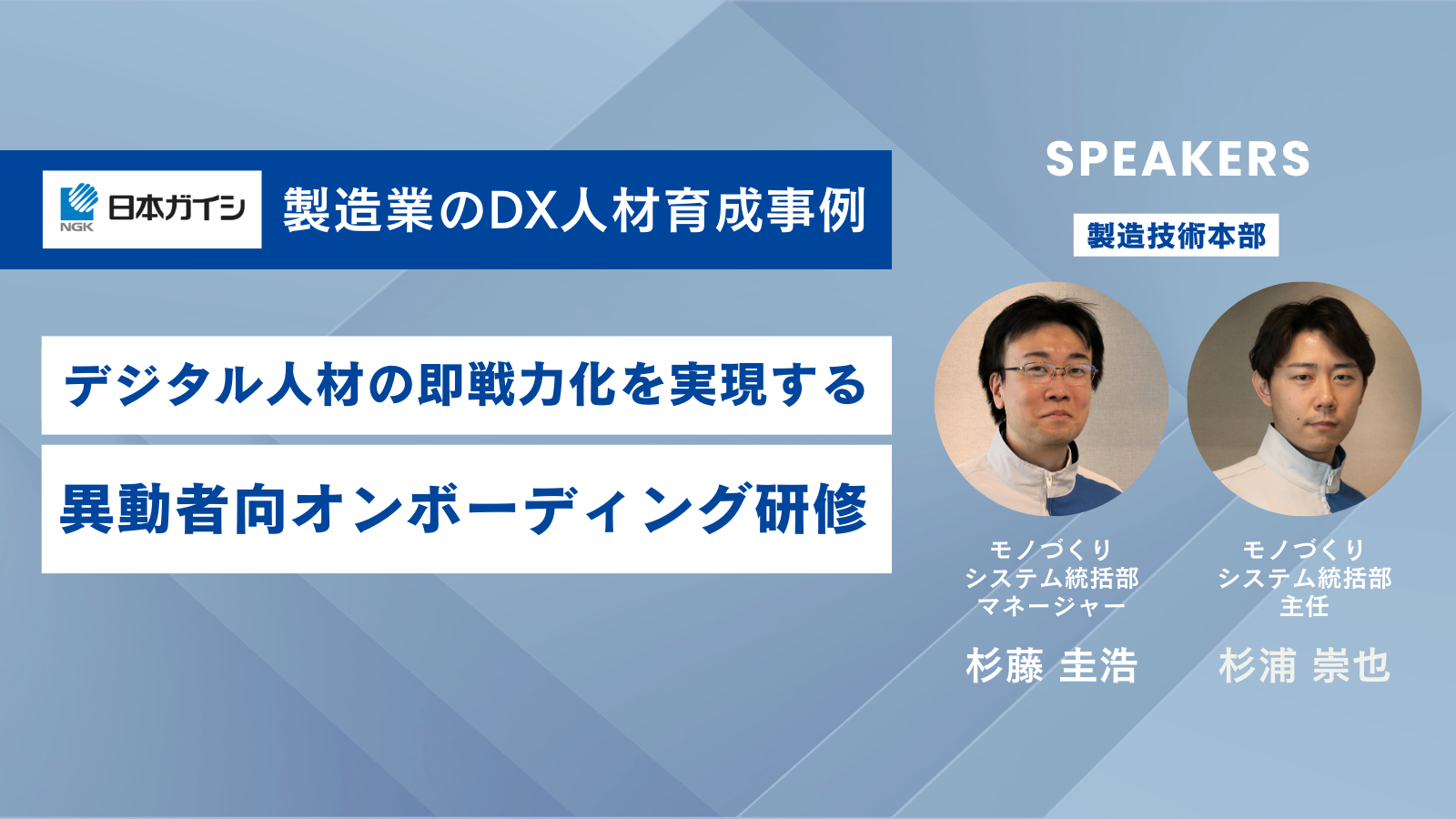 【製造業のDX人材育成事例】デジタル人材の即戦力化を実現する、日本ガイシ株式会社の異動者向オンボーディング研修 - ITやプログラミングを知って学べるコネクトメディア