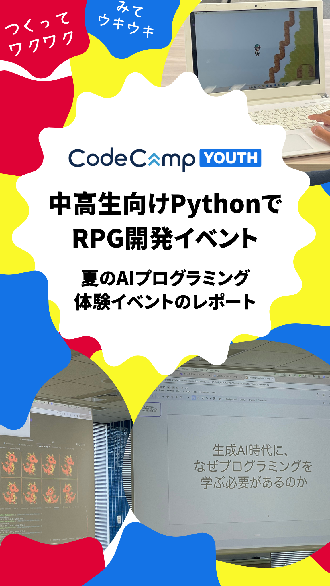 【イベントレポート】CodeCampYOUTH主催!中高生がPythonで本格RPG開発に挑戦✨AIを活用したオリジナルモンスター作りで熱気あふれる2時間半
