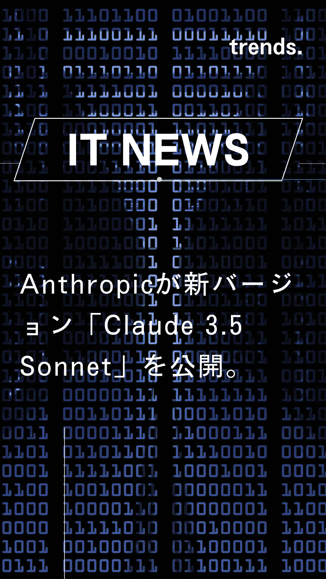 Anthropicが新バージョン「Claude 3.5 Sonnet」を公開。成果物が表示される「Artifacts」機能を搭載