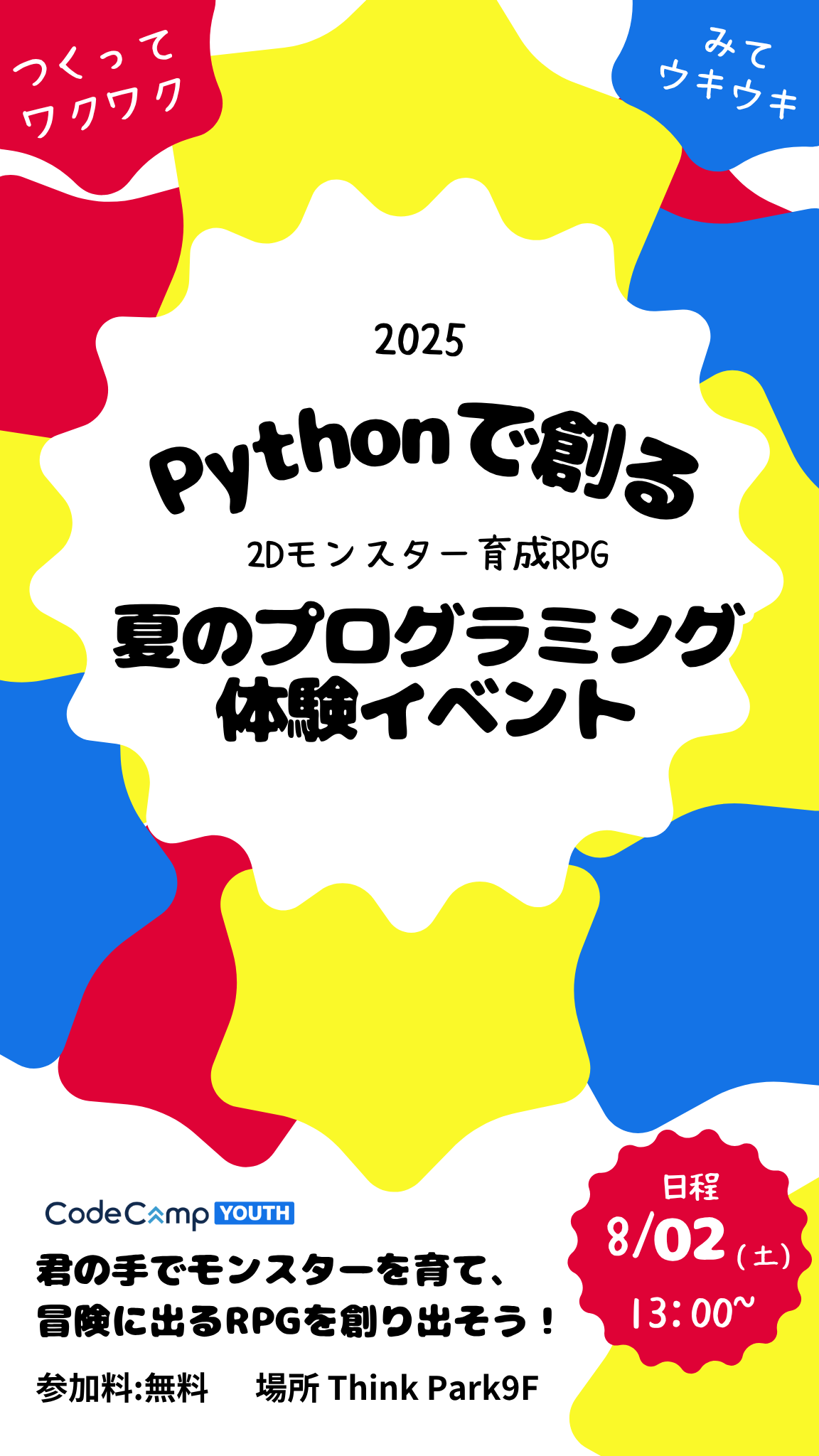 コードキャンプが中高生向けPython RPG開発体験会を8月2日開催、プログラミング未経験者も参加可能