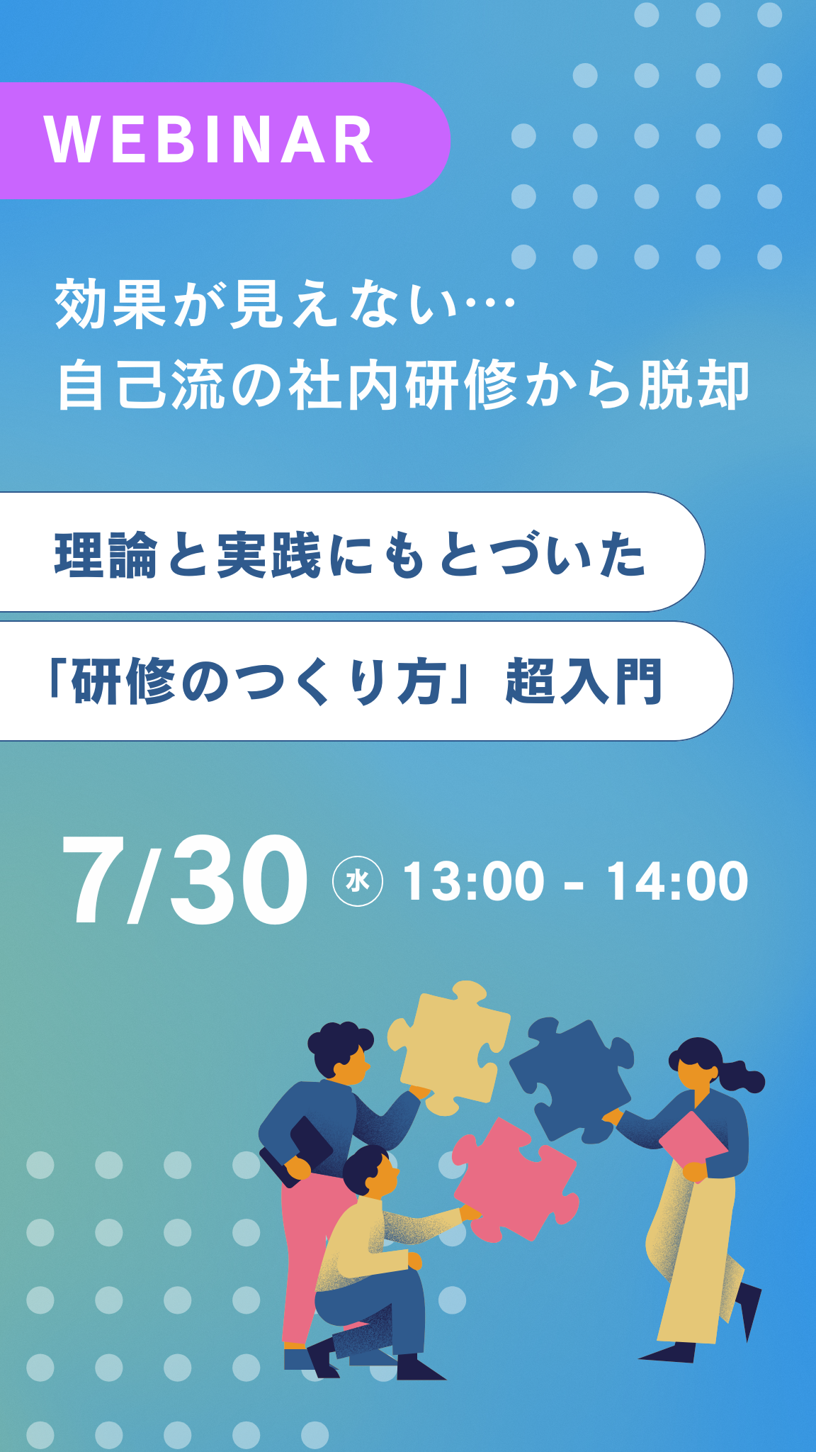 フューチャー株式会社が研修のつくり方超入門セミナーを7月30日開催、理論と実践で効果的な人材育成を支援