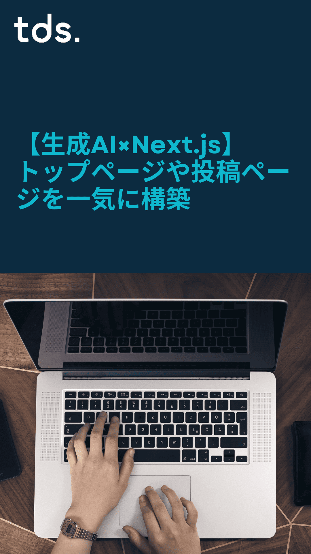 生成AIとNext.jsでトップページ・投稿ページ・ナビゲーションを一気に構築